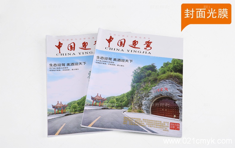 中国迎驾期刊印刷