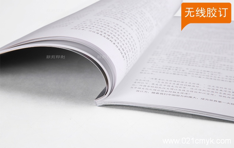中国迎驾期刊印刷