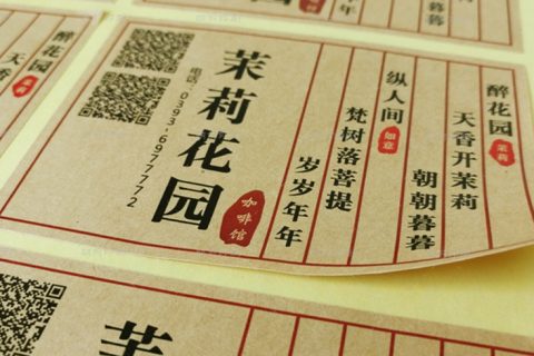 茉莉花园不干胶印刷