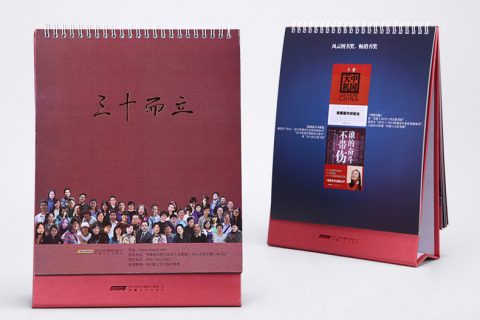 三十而立台历定制