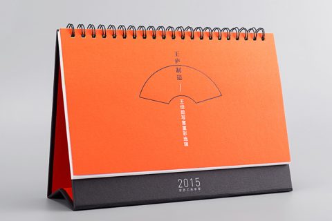 2015王庐制造台历