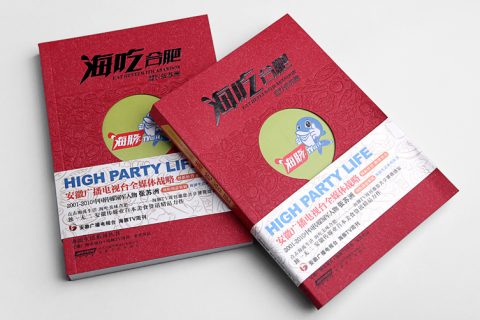 海吃合肥旅游刊物画册印刷
