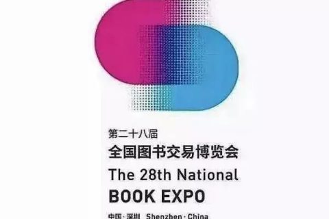 第28届书博会“绿色创意印刷展”蓄势待发，往届情况回顾（二）