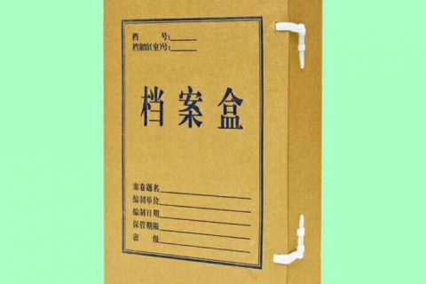 专为印刷同行加工：进口牛皮纸、国产牛皮纸档案盒、会计凭证盒、档案袋等，可以根据客户要求订制印刷内容，200个起订，出货快，价格低，