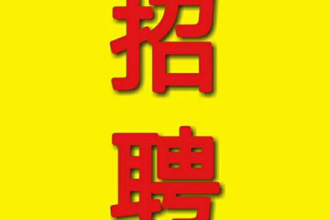 义乌佛堂彩印厂招良明印刷机长，副手，手动烫金压痕全自动压痕机师付有