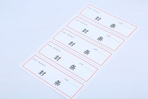 配送标签封条印刷