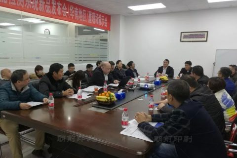 《凹印版辊缺陷智能检测系统新品发布会（华南地区）暨现场演示会》成功举办