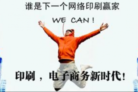 重庆印刷厂电商印刷考名片赚钱？