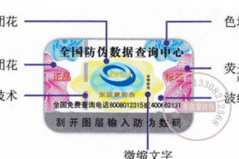 上海印刷厂防伪技术解析（一）