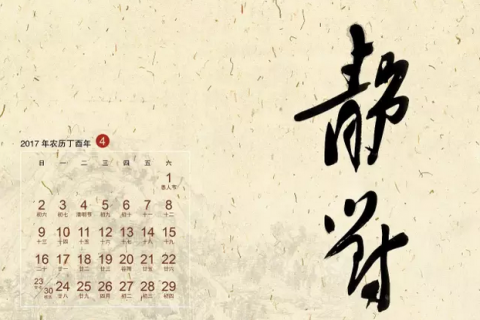 2017崔寒柏书法台历重磅来袭！