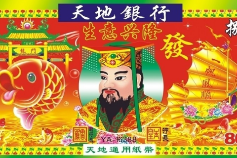 上海印刷厂印刷冥币让员工搞创收，员工：确定没咒我？
