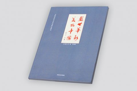 上海印刷厂-国画画册印刷