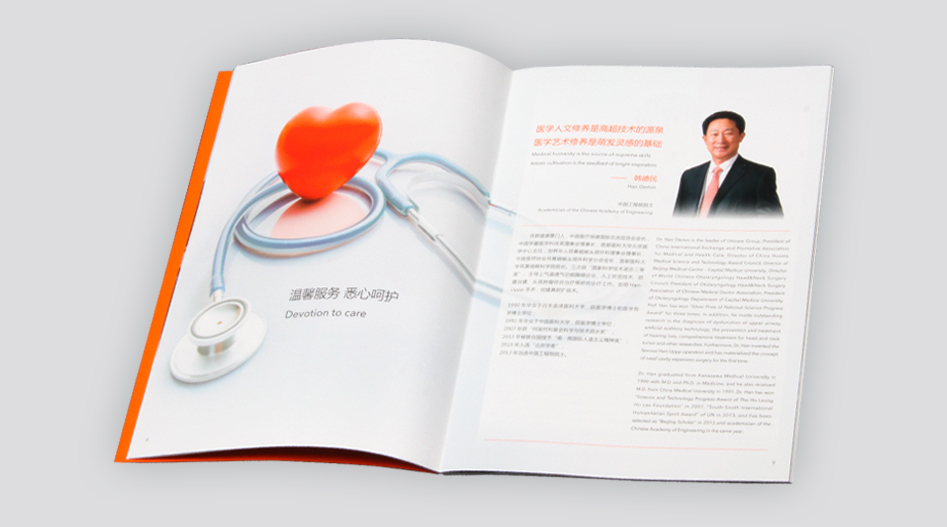 上海印刷厂--优联健康医院画册印刷