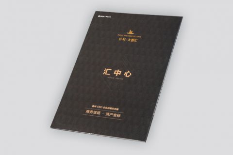 上海印刷厂-保利大都会画册印刷