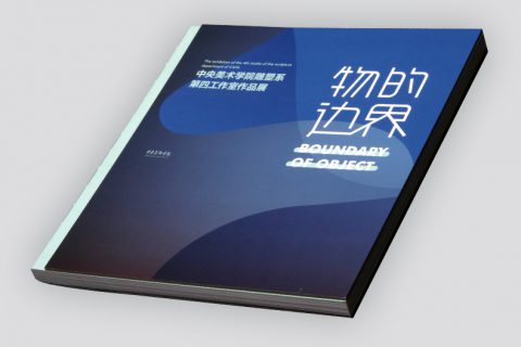 画册印刷厂-物的边界画册印刷