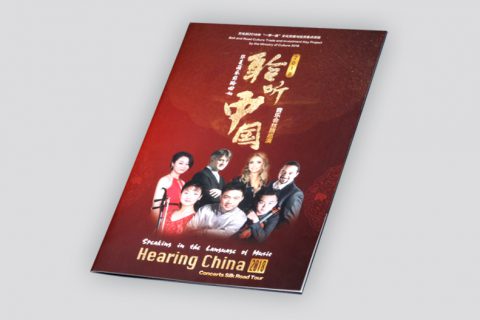 上海印刷厂-音乐会画册印刷