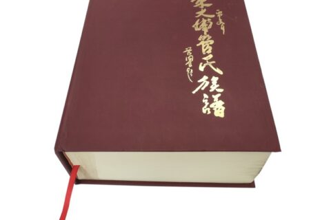族谱印刷数量之探讨