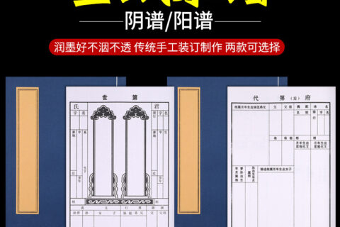 【族谱印刷知识】族谱的修订经费投入来源